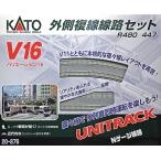 カトー 20-876 V16 外側複線線路セット (R480/447)
