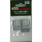 カトー 20-099 (N)ジョイント道床 (2個入)