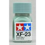 タミヤ エナメル XF023 ライトブルー