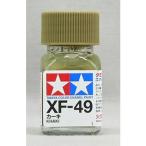 タミヤ エナメル XF049 カーキ