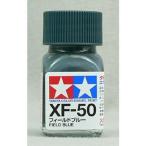 タミヤ エナメル XF050 フィールドブルー