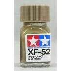 タミヤ エナメル XF052 フラットアース