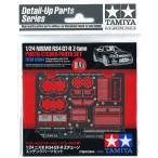  Tamiya 12604 1/24 R34 GT-R Z Tune искусство гравировки детали 