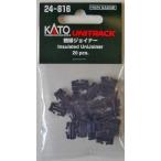 KATO 24-816 絶縁ジョイナー （２０個入） /新品
