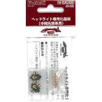 28-220 ヘッドライト専用化基板 中間先頭車用  2両分入り KATO/新品
