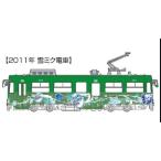 フジミ 雪ミク-9 雪ミク電車2020バージョン(2011年雪ミク電車付き)スペシャルセット