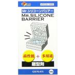 GSIクレオス VM008 Mr.シリコーンバリアー /新品