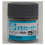 H028 メタリックブラック(青鉄色) GSI クレオス/新品