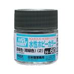 H060 濃緑色(暗緑色)(2) GSI クレオス/新品