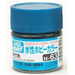 H063 青竹色 GSI クレオス/新品