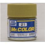 C021 ミドルストーン GSI クレオス/新品