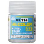 GX114 スーパースムースクリアー&lt;つや消し&gt; GSI クレオス/新品