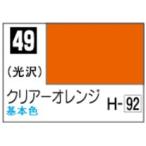 GSIクレオス C049 クリアーオレンジ