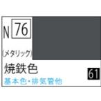 GSIクレオス N076 焼鉄色