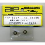 ·ÚÎ̥ǥÕÍÑ ¥Ö¥Ã¥·¥ó¥° (FTP-3913ÀìÍÑ 2¥öÆþ) RC-10TC3ÍÑ ¥è¥³¥â/¿·ÉÊ