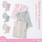 花柄・マタニティ パジャマ 授乳服 春秋 長袖 授乳パジャマ ルームウェア マタニティ パジャマ 上下2点セット 産前/産後 妊婦服
