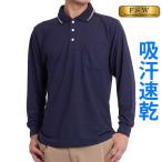 シニアファッション メンズ ポロシャツ 長袖 紳士服 シニア 父の日 プレゼント ギフト 50代 60代 70代 80代 速乾 部屋着 ゆったり 春夏 秋 無地 30337