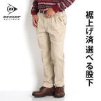 ショッピングチノパン シニア メンズ ズボン チノパン ツータック パンツ 裾上げ済 ストレッチ 60代 70代 80代 春夏 秋 柔らかい ゆったり ダンロップ ブランド 121D081