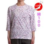 シニアファッション レディース 長袖 7分袖 Tシャツ 花柄 京染 50代 60代 70代 80代 ゆったり 春夏 婦人服 母の日 ギフト プレゼント 高齢者 日本製 綿100%