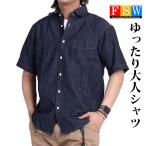 デニムシャツ メンズ 半袖 綿100% ダンガリーシャツ シャンブレー ゆったり 無地 カジュアルシャツ M L LL シニア 父の日 プレゼント ギフト レディース 春夏