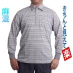 ポロシャツ メンズ 長袖 ボーダー ゴルフウェア シニアファッション 父の日 60代 70代 80代 高齢者 シャツ 麻混 ゆったり 男性 紳士 春夏 ブランド JERK