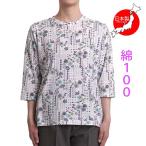 シニアファッション レディース 長袖 7分袖 Tシャツ 花柄 京染 50代 60代 70代 80代 ゆったり 春夏 婦人服 母の日 ギフト プレゼント 高齢者 日本製 綿100%