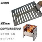 極厚鉄板 BBQ バーベキュー 全穴  キ