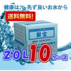 ショッピングミネラルウォーター ミネラルウォーター 財宝温泉 ２０L ×１０ケース 送料無料 天然水　鹿児島