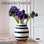 ショッピング花瓶 ケーラー 花瓶 KAHLER フラワーベース 北欧 オマジオ ベース M  ブラック 誕生日 新築祝い 結婚祝い インテリア 雑貨 母の日 実用的 インテリア
