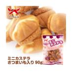 ミニカステラ さつま�