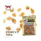 ショッピングビッツ ＯＣ　ささみビッツ　１５０ｇ