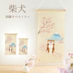 . собака вышивка гобелен орнамент S L Sakura Fuji . собака гора Фудзи весна Sakura мир рисунок интерьер из дерева балка * шнур имеется . собака товары подарок подарок 4 сезон . собака нравится 5211