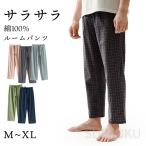 スイモク 綿100% ルームパンツ パジャマ ルームウェア メンズ レディース コットン 春 夏 秋 長ズボン ナイトウェア オールシーズン カジュアル 水沐良品