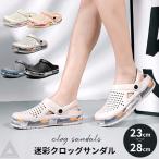 送料無料 クロッグサンダル スポーツサンダル EVAサンダル 迷彩柄 カモフラ 2WAY ビーチ アウトドア スリッパ ラバーサンダル G328