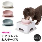 HARIO HARIO chibi pre 2.. стол комплект собака посуда капот миска чихуахуа игрушка пудель маленький размер собака домашнее животное товары смешанные товары посуда подставка ITEM070