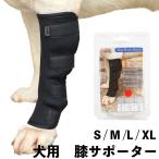 犬 サポーター 犬用 膝 関節 膝 靭帯 脱臼 保護 プロテクター 介護