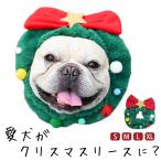 ペット用 クリスマスリース ヘアバンド スヌード 犬服 猫犬兼用 コスプレ クリスマス 衣装 犬 猫 ドッグウェア イヌ ネコ KM797G