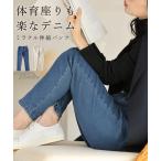 【セール商品返品交換不可】定価_9460M/L/LL対応 楽してるのにバレない ミラクルデニム