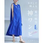 M/L/XL対応 ショート/ロング丈展開 夏の味方 ラクして映える 神ワンピース