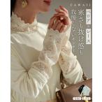 ベロア×レース 寒さも抜け感も我慢しない インナー