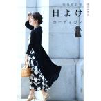 ブラック  FRENCH PAVE  黒 1枚あればコーデが広がる 着回しロングカーディガン羽織り