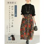 ショッピングレトロ 【CAWAII新春コーデセット】 レトロムード薫るポワン袖ニット＆クラシカルコクーンスカート 2点コーデセット