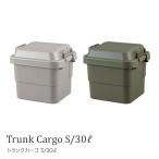 トランクカーゴＳ 30l アウトドア TC-30 キャンプ用品トランク収納 椅子 片づけ グレー カーキ ロック機能付 ガレージ 屋外 車 玄関先 ベランダ