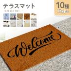 ふかふかテラスマット 75×45cm/80×50cm 玄関マット屋内 屋外 洗える おしゃれ ヴィンテージ かわいい お手入れ簡単