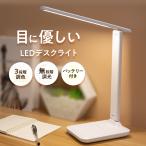 デスクライト 目に優しい タッチセンサー LED スタンドライト テーブルスタンド 省エネ 調色3段階 無段階調光 角度調節可能 USB充電 テーブルライト