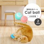 猫用玩具ボール 猫 おもちゃ 電動 ひとり遊び 電動ボール 猫オモチャ 猫じゃらし 動くボール 留守番 ボール 猫 犬 おもちゃ ペット用 USB充電 運動 充電 ボール