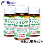 【15%OFF】ケイ素の王様　ライシア　原粉末 90日分（1日98円＝ケイ素41mg）特許製造技術のRB1シリカは、水溶性、稲由来で薬品不使用、濃度１位！