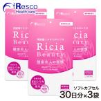 【16%OFF】　ケイ素の王様　ライシアBeauty　ソフトカプセル 90日分（1日104円＝ケイ素41mg）特許製造技術、水溶性、稲由来・薬品不使用、濃度１位！
