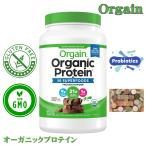 オーガニック プロテイン オルゲイン チョコレート風味 1.2kg スーパーフード 食物繊維 配合 Orgain コストコ