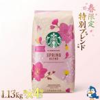 スターバックス コーヒー豆 スプリングブ